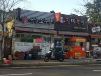 진미족발