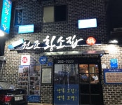 원조황소집 대흥동본점