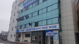 구미정형외과의원