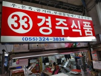 경주식품