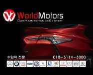 월드모터스