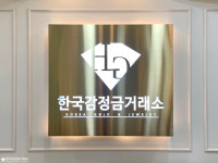 한국감정금거래소 경산점