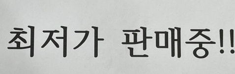타이어프로 청주강내점