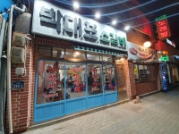 박대포소갈비