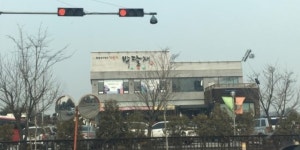 명가박달재