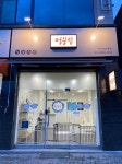 멍끌림