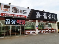 홈베드 흙 돌침대