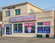 팔도부동산