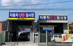 현대1급자동차공업사 자동차검사소
