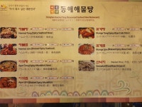 해물명가 동해해물탕