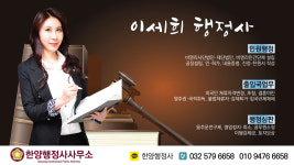 한양공인중개사행정사사무소