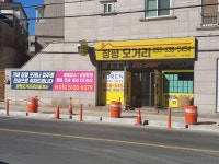 장평오거리공인중개사사무소