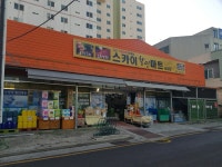 스카이할인마트 송정점