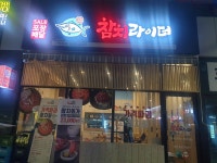 참치라이더 청주용암동남점