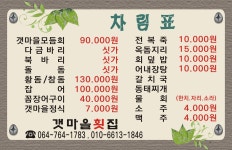 갯마을횟집