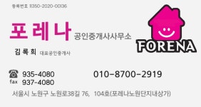 포레나공인중개사사무소