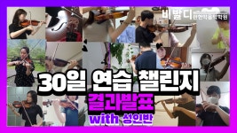 비발디 관현악 음악학원