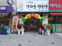 정다운정육점
