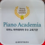 린피아노  유니팝미술학원