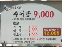 성복추어탕