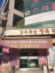 형우축산정육백화점
