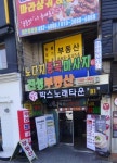 진성공인중개사사무소