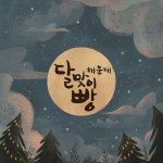 달맞이빵 당감점