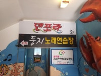 둥지노래연습장