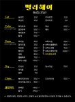 벨라헤어