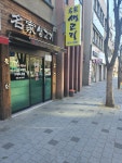 명가생고기