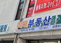 부동산뱅크미래공인중개사사무소