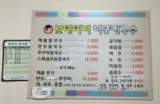 보영이네해물칼국수 만천리점