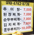 진미추어탕