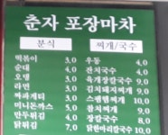 춘자