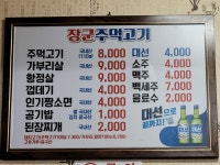 장군주먹고기