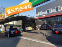 월드카손세차