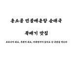 용소골순대국