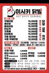 이시키닭발 수성점