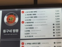 동구네짬뽕 현대백화점 동구점