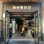 강아지수제맛ZiP