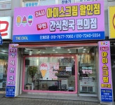 아이스크림할인점더쿨 동산점