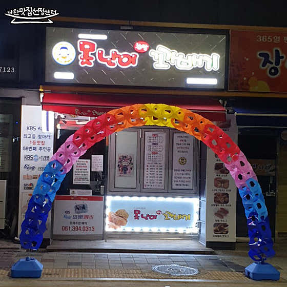 못난이꽈배기 장성점 사진