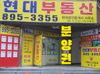 현대공인중개사무소