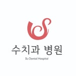 수치과병원