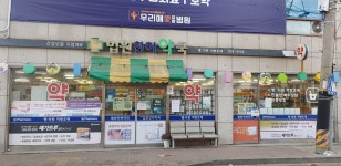 법원천하약국