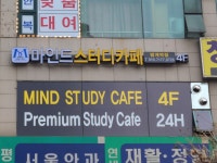 마인드 스터디카페