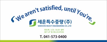 세운특수중량