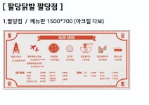 우리집팔당닭발 본점