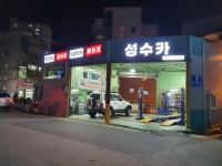 성수카