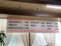 웰빙옹심이메밀칼국수